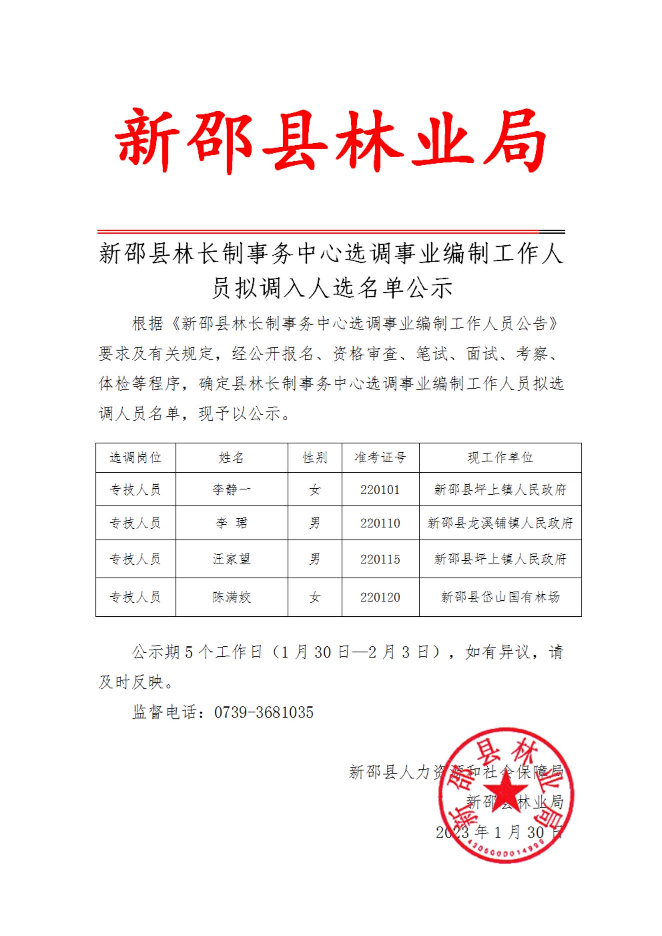 永兴县最新人事任免动态