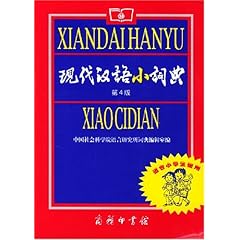 现代汉语词典最新版本的深度解析与应用价值